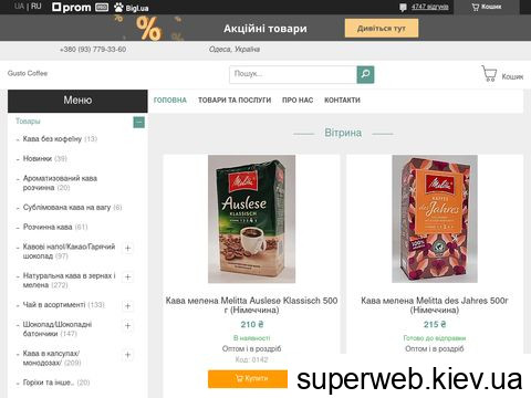 позитивні і негативні відгуки gusto-coffee.com.ua
