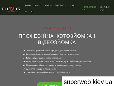 bilous.com.ua