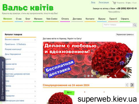 відгуки vals-cvetov.com.ua