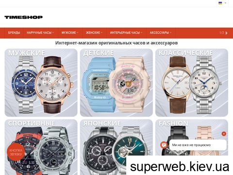 timeshop.com.ua timeshop.com.ua