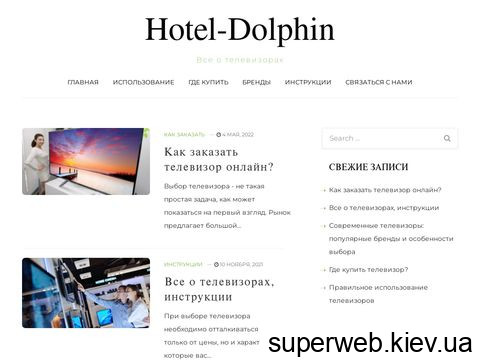 позитивні і негативні відгуки hotel-dolphin.com.ua