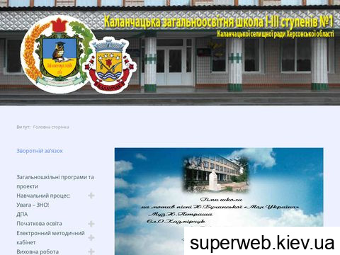 kalan-school1.org.ua