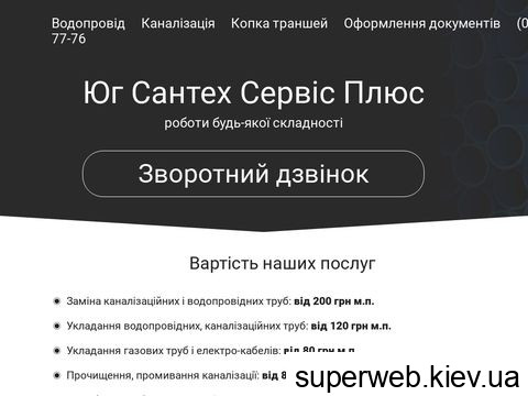 відгуки santehservice.com.ua