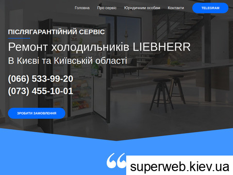 позитивні і негативні відгуки liebherr-remont.com.ua