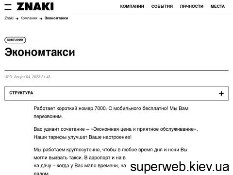 ekonomtaxi.com.ua