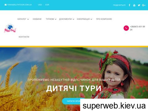 позитивні і негативні відгуки elitatour.com.ua