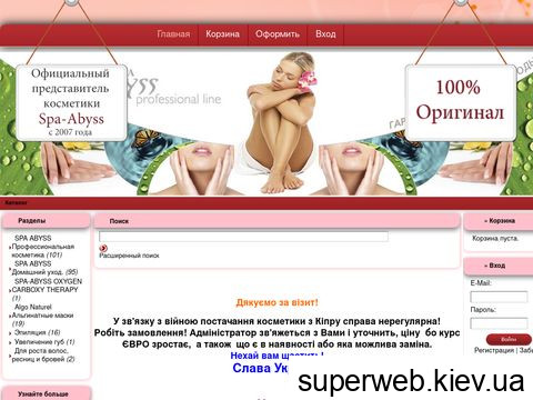 spa-abyss.com.ua spa-abyss.com.ua