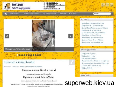 beercooler.com.ua beercooler.com.ua