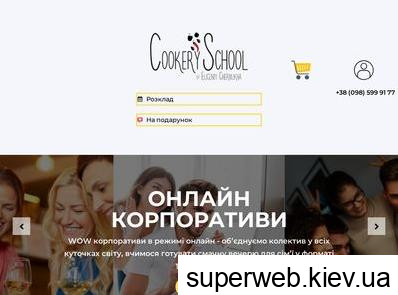 cookeryschool.com.ua