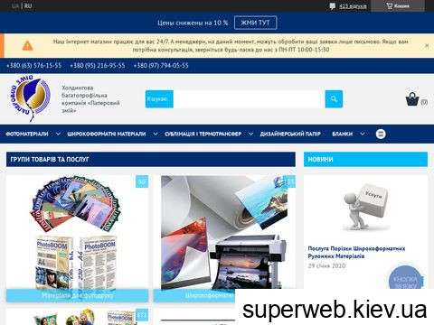 позитивні і негативні відгуки world-paper.com.ua