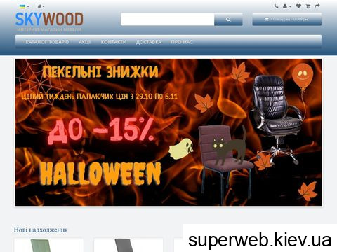 skywood.com.ua