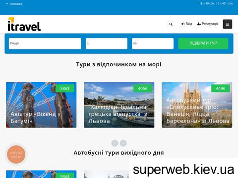 позитивні і негативні відгуки i-travel.com.ua
