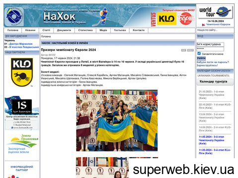 boardhockey.org.ua