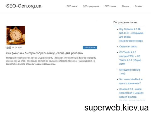 позитивні і негативні відгуки seo-gen.org.ua
